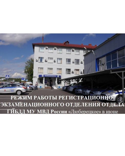 Гибдд пушкино график работы Картинки РЭО ОГИБДД ПУШКИНО