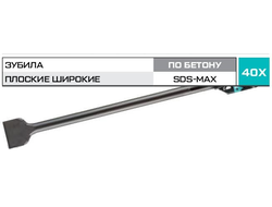 Зубило широкое SDS-max METALLICA Optima 75х400/260 мм, по кирпичу, плитке, асфальту