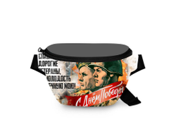 Поясная сумка на 9 Мая, День Победы Спасибо Ветеранам!