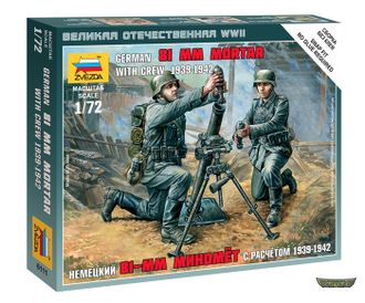 6111. Немецкий 81-мм миномет с расчетом 1939-1941 (1/72)