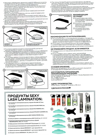 Состав IC SEXY №2 «VOLUME FIXER» для ламинирования ресниц (5 мл)