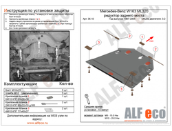 MB ML (W163) 1997-2005 V-2,3-5,0; 2,7D; 4,0D Защита редуктора заднего (Сталь 2мм) ALF3610ST