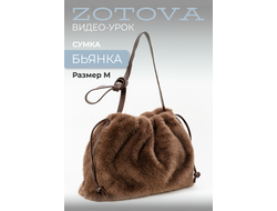 Видеоурок по пошиву сумки Бьянка. Размер M. Старт 23.12.25