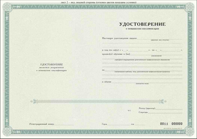 Удостоверение установленного образца