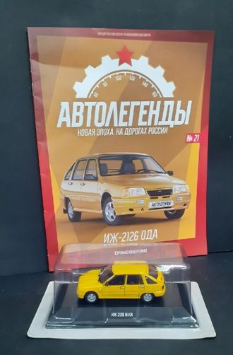 Иж-2126 Ода + журнал