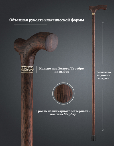 Трость "Мербау"