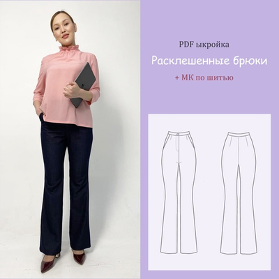 Выкройка брюк - клеш