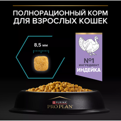 Pro Plan (Про План ) Nature Elements Delicate Digestion сухой корм для взрослых кошек с чувствительным пищеварением с индейкой, 400 г