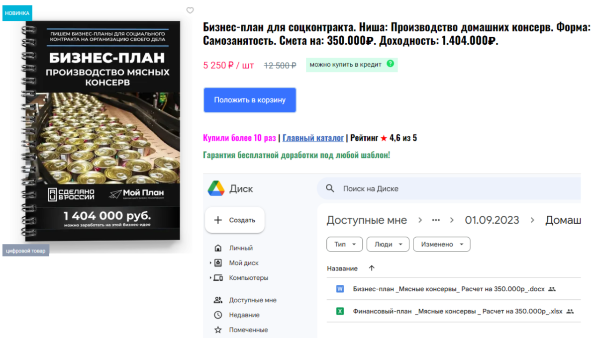 Бизнес-план для соцконтракта. Ниша: Производство домашних консерв. Форма: Самозанятость. Смета на: 3