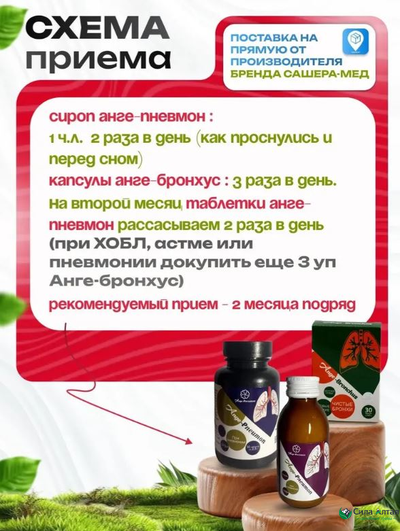 Бронхо-легочный комплекс 3в1