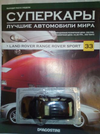 Журнал &quot;Суперкары&quot; №33. Land Rover Range Rover Sport