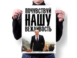 Плакат с Путиным №9