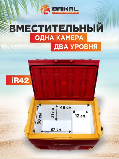 АВТОХОЛОДИЛЬНИК BAIKAL iR42