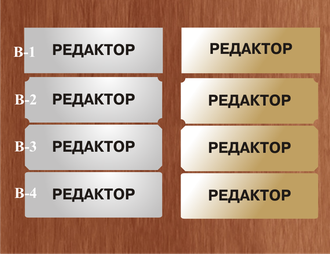 Табличка пластиковая редактор