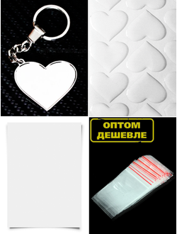 Комплект 1 шт. Заготовка с бортиками, брелок «СЕРДЦЕ». В сборе. Усиленное крепление!