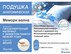Подушка МЕМОРИ ВОЛНА