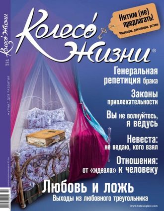 Журнал &quot;Колесо жизни&quot; Украина № 3 (76) 2014 год