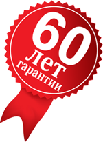 Гарантия 50 лет