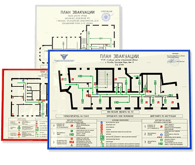план эвакуации