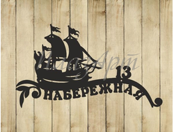 адресная табличка корабль
