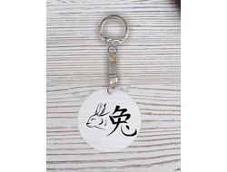 Брелок с гравировкой год Кролика №26