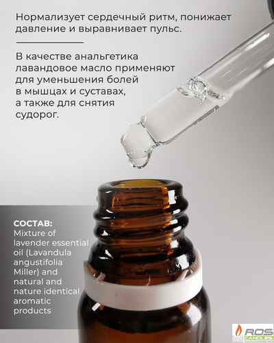 Эфирное масло для насыпных свечей "Лаванда", 10мл с дозатором