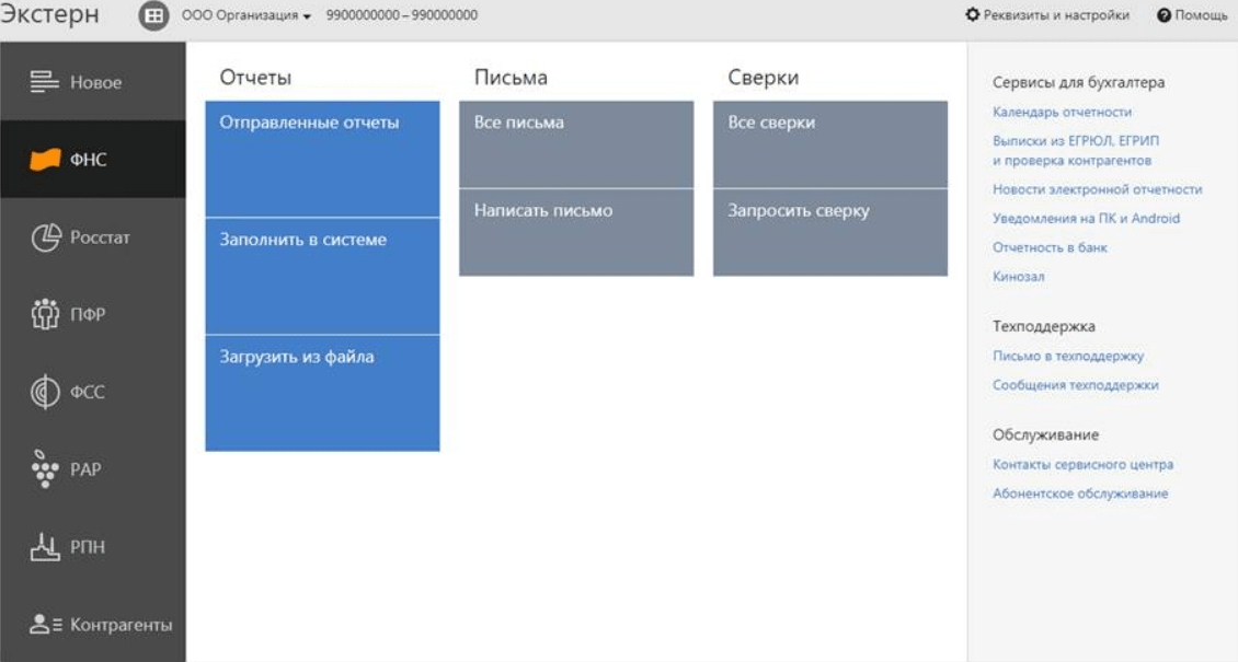 Контур экстерн отчетность. Экстерн программа. Экстерн программа. Программа контур экстерн. Контур экстерн логотип.