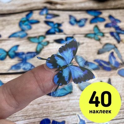 Наклейки. Бабочки. Синие (40 шт.)