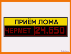 Электронное табло для пункта металла приёма 600*1970мм
