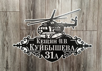 адресная табличка вертолет ми 8