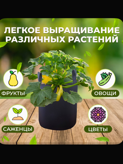 Кашпо садовое 7 литров. Умный тканевый горшок Гроубэг