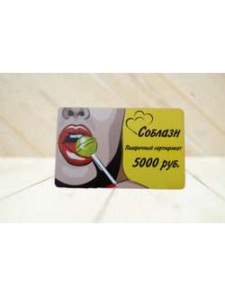 Сертификат 5000