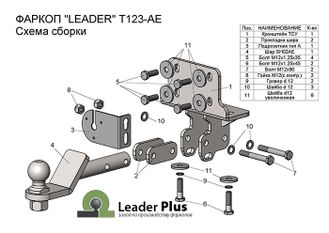 ТСУ Leader Plus для Toyota Land Cruiser Prado 120, 150 (2002-2023), T123-AE