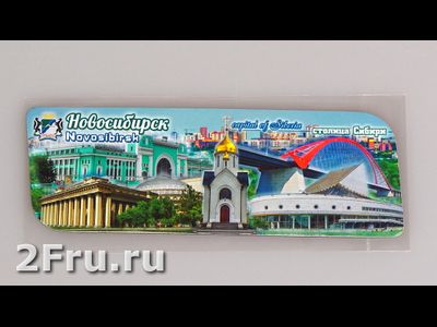 Гибкий магнит 14х5 см. - коллаж 5 в 1 достопрмечательности Новосибирска | интернет-магазин 2fru.ru