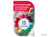 Пасхальные красители 15 цветов