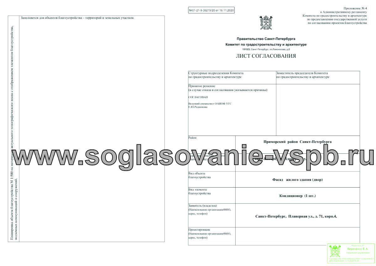 Согласование дополнительного оборудования на фасадах здания ...