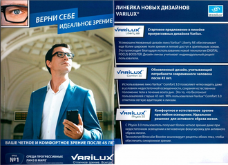Прогрессивные линзы Essilor