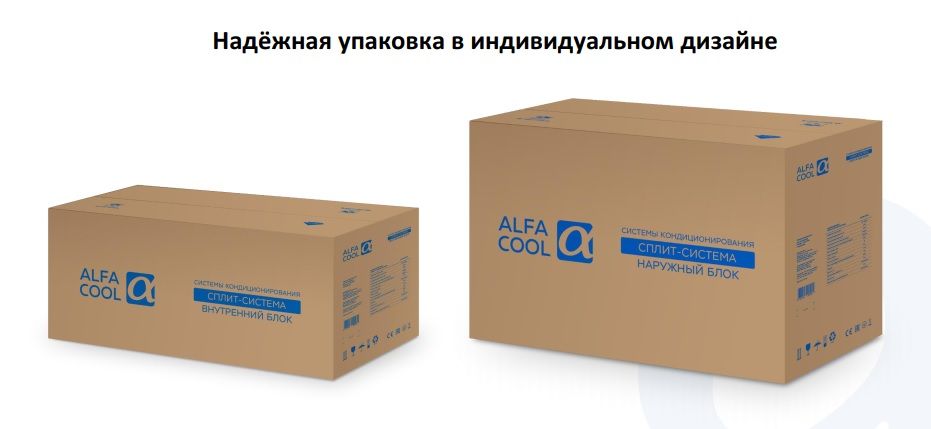 Сплит-система Alfacool Apus упакована в индивидуальную упаковку
