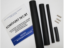 Комплект для заделки ТКТ/2М