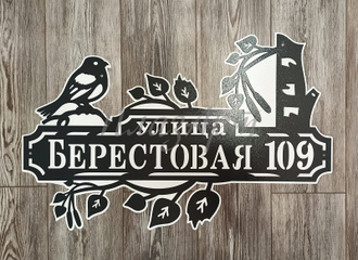адресная табличка березовая