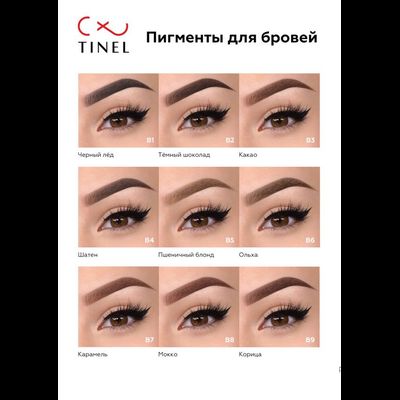 Tinel B2 Темный шоколад