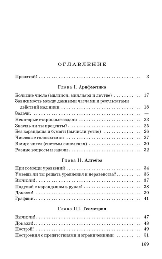 Математическая шкатулка. Нагибин Ф.Ф. [1958]