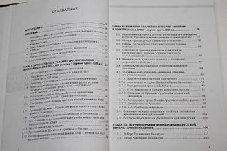 Саядов С.М. Становление арменоведения в России в первой трети XX века. Ростов-на-Дону: Foundation. 2018г.