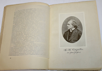 Серова В.С. Серовы, Александр Николаевич и Валентин Александрович. СПб.: Издательство `Шиповник`, 1914.