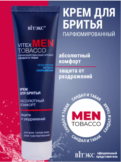 Крем для бритья для всех типов кожи, САНДАЛ ТАБАК 100мл ВИТЕКС VITEX MEN TOBACCO