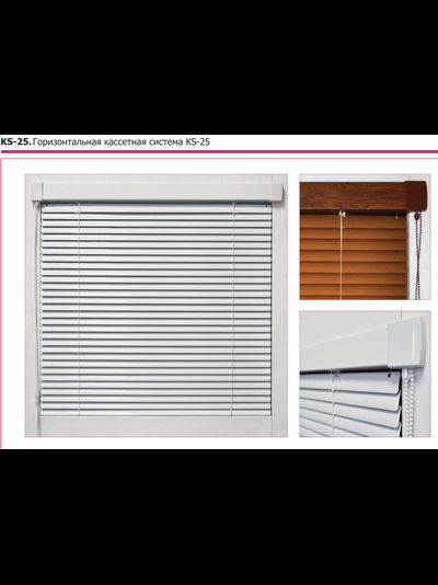 жалюзи на окна пвх система крепления KS-25