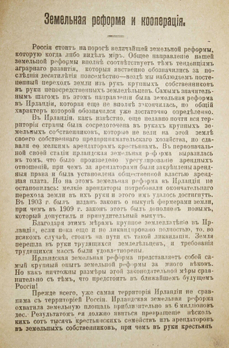 Туган-Барановский М. Земельная реформа и кооперация. Тверь: Типография Губ. Ком. Управл., 1918