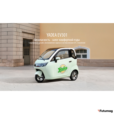 Электротрицикл-капсула YADEA EV301