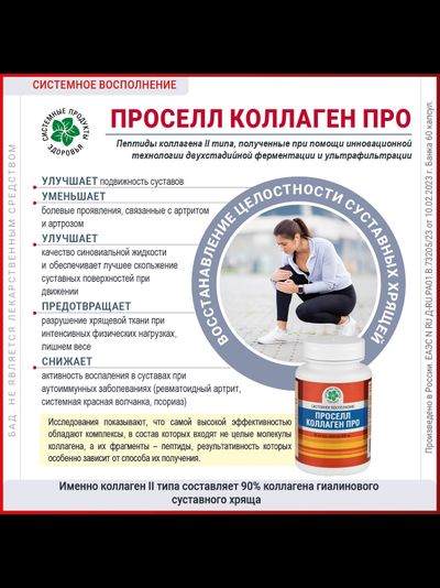 Проселл Коллаген Про, 60 капсул
