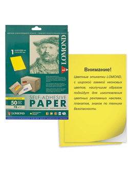 Этикетка самоклеящаяся 210х297 мм, 1 этикетка, неоново-желая, 78 г/м2, 50 листов, LOMOND, 2040005